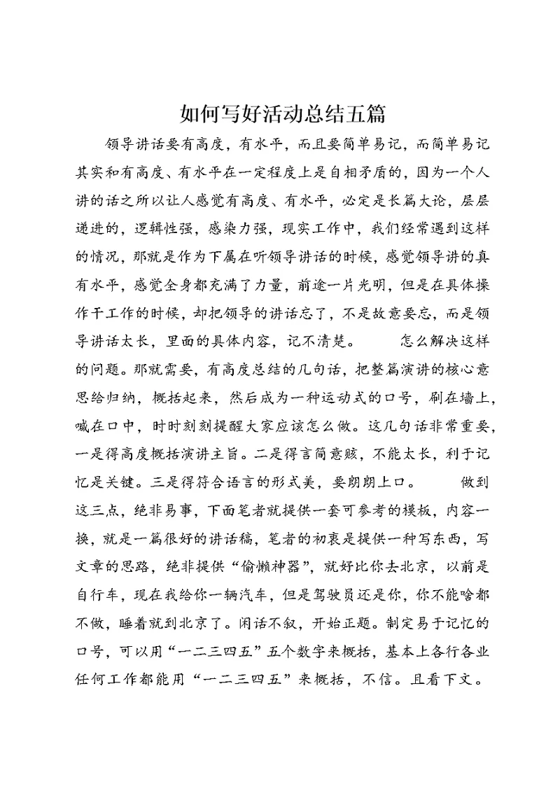 如何写好活动总结五篇 (3)