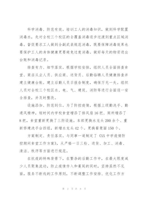 教师疫情防控先进事迹3篇.docx