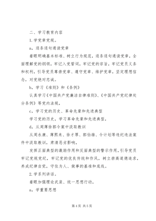 篇一：两学一做个人学习计划表.docx