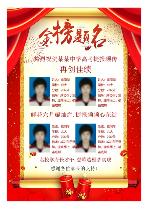 大气红绸中高考喜报模板