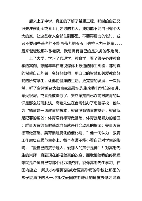 心理学职业生涯规划3篇