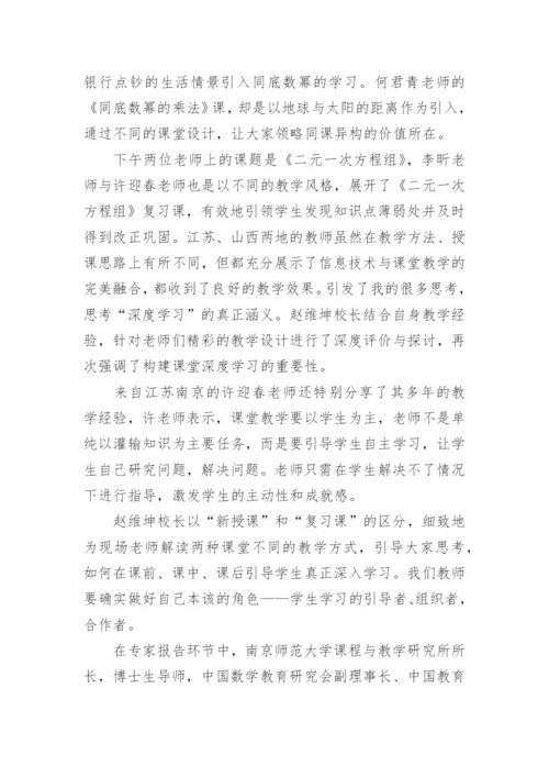 深度学习心得体会.docx