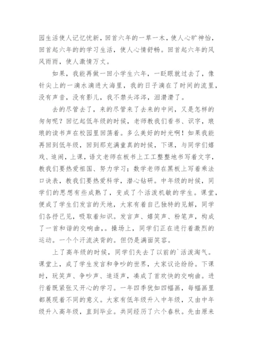 如果我能再做一回小学生作文600字_1.docx