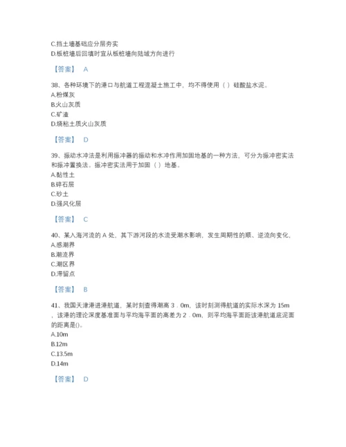 2022年国家一级建造师之一建港口与航道工程实务评估预测题库含答案.docx