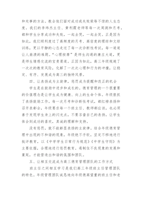 高三年级德育工作总结范文.docx