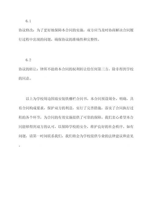 学校围墙安装铁栅栏合同书