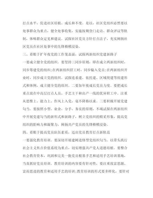 精编基层党建工作心得体会范文.docx