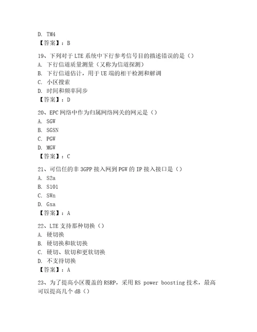 LTE知识竞赛题库考试题库完整答案