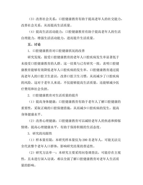 口腔健康教育对老年人生活质量的影响