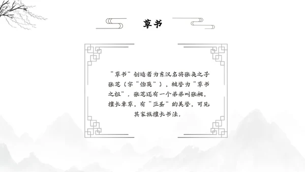 水墨古风风景甲骨文的演变知识讲座文字ppt