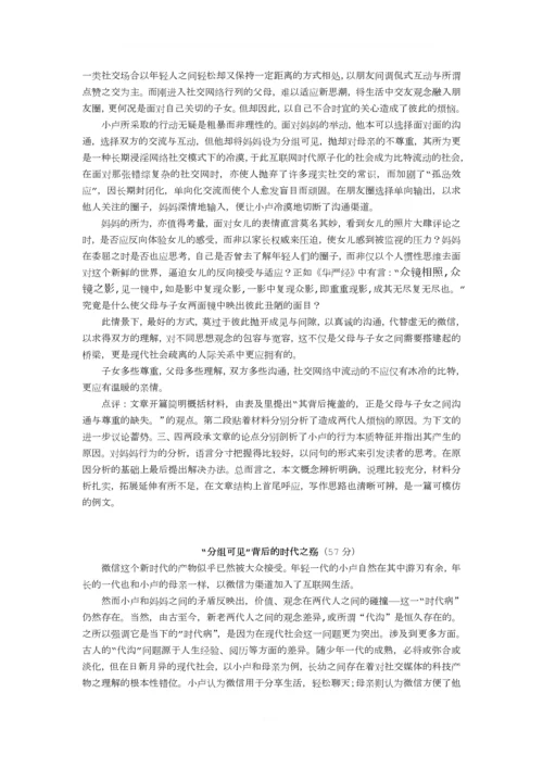 201703小卢微信中将妈妈设为分组可见-范文及对策.docx