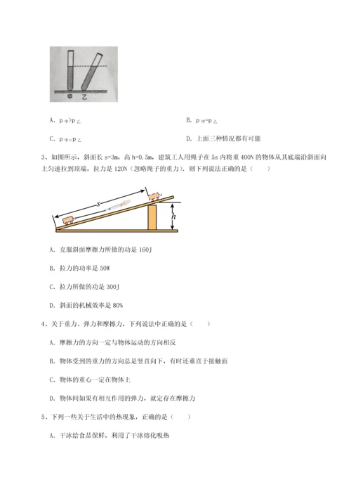 第二次月考滚动检测卷-重庆市北山中学物理八年级下册期末考试专项测评试题（详解）.docx
