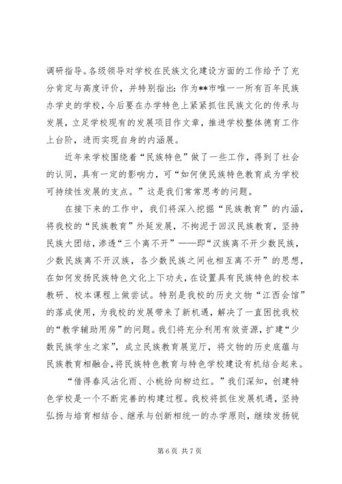 小学民族特色教育汇报材料 (2).docx