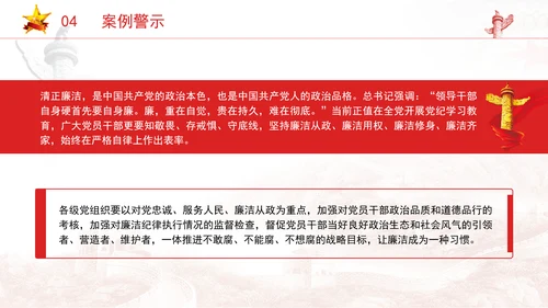 党的纪律教育ppt违反党的廉洁纪律案例剖析PPT课件