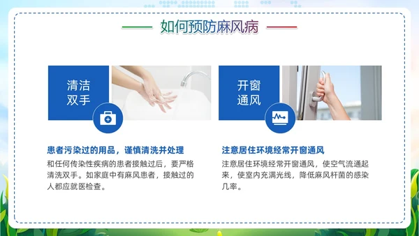 清新展板风麻风病防治知识传染病预防宣传护理PPT护理医疗