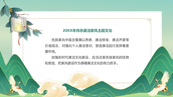 绿色国潮风传承廉洁家风道德讲堂课件ppt