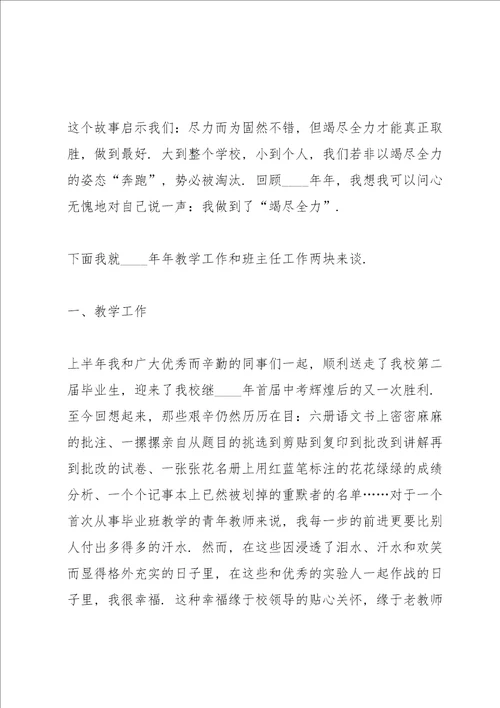 新教师个人总结述职报告