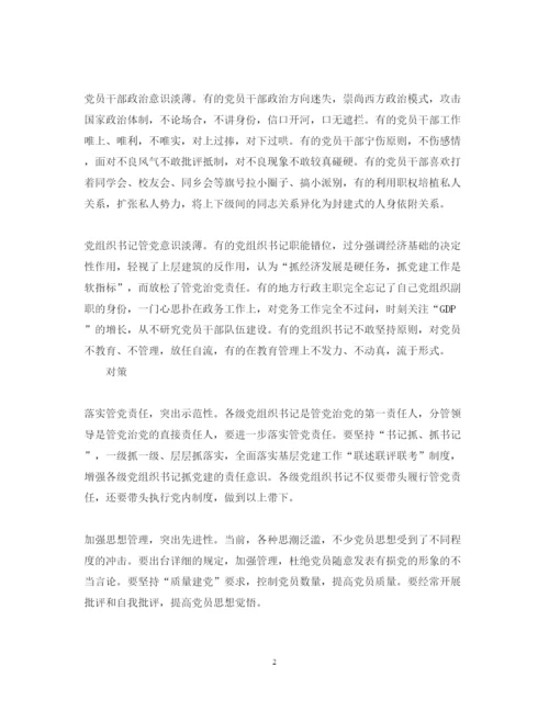 精编新形势下党内政治生活的若干准则心得体会范文.docx