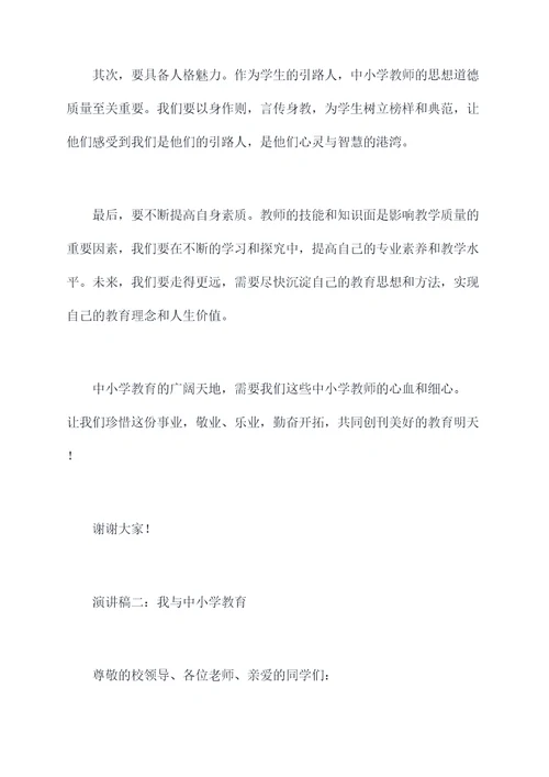 中小学教师县管校聘演讲稿