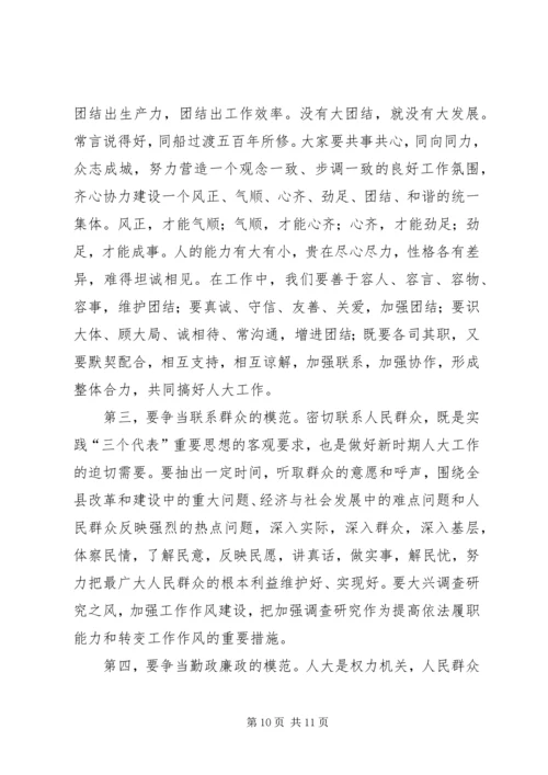 县委书记在人民代表换届会上的讲话 (2).docx