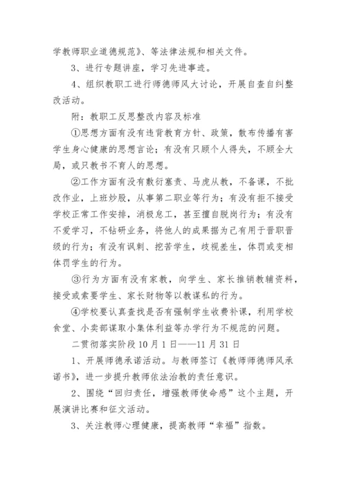 幼儿园师德师风建设活动实施方案（精选3篇）.docx