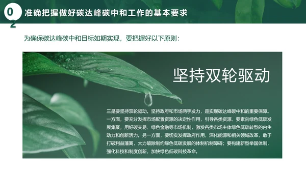 环境保护碳达峰碳中和绿色环保PPT模板