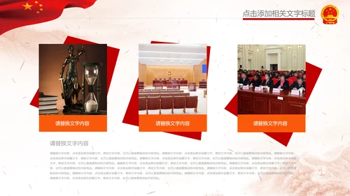 人民法院法庭宪法法治PPT模板依法治国