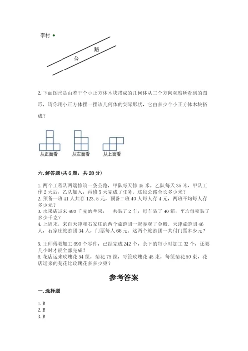 苏教版四年级上册数学期末测试卷及答案（夺冠）.docx