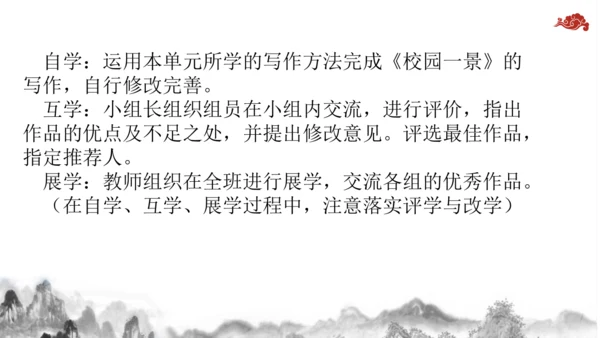【教学评一体化】第三单元 整体教学课件-【大单元教学】统编语文八年级上册名师备课系列