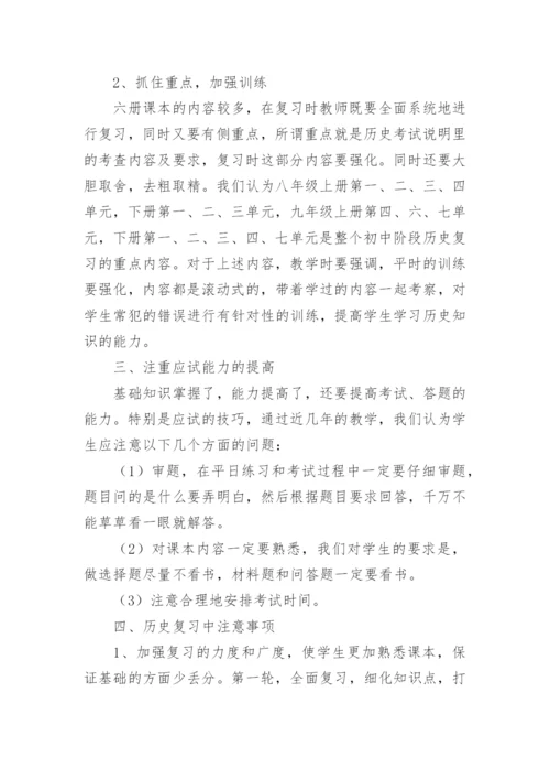历史中考备考计划_3.docx
