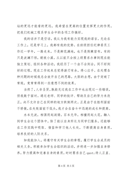 入会申请书范文 (2).docx