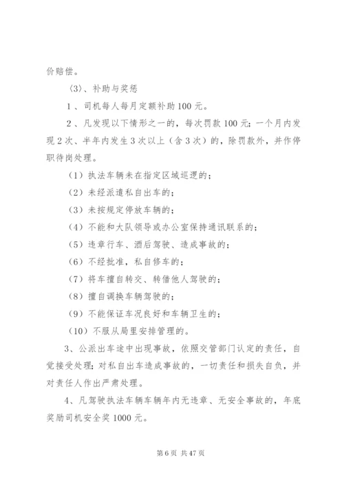 行政执法大队内部管理制度.docx