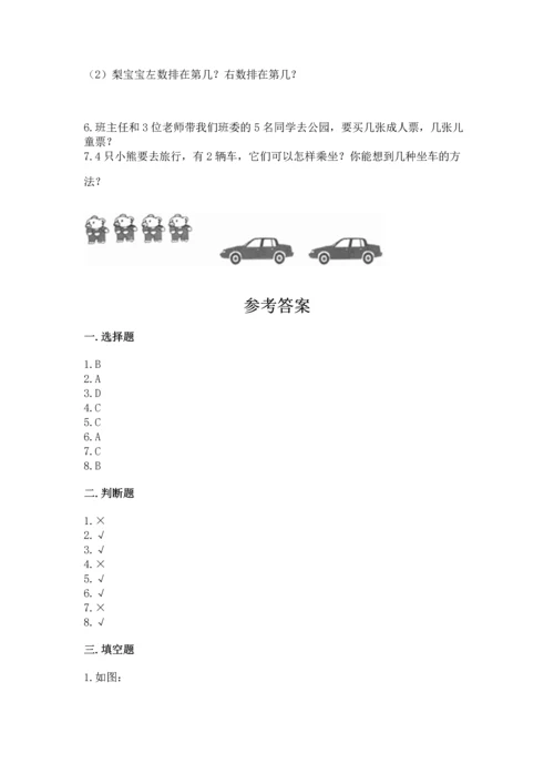 人教版一年级上册数学期中测试卷【b卷】.docx