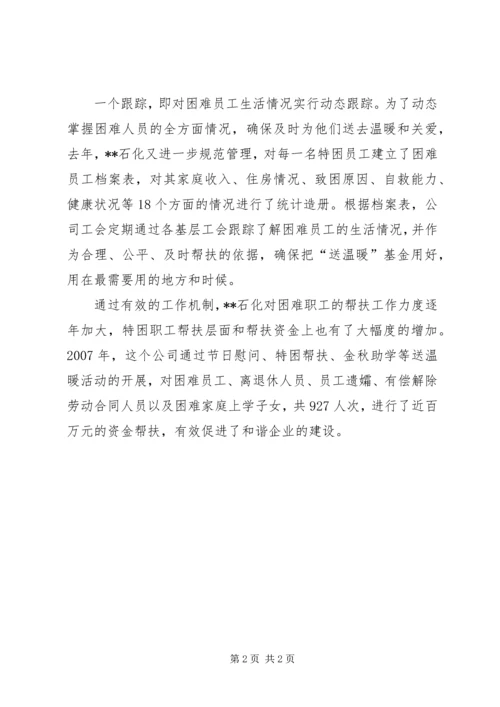 困难帮扶经验材料 (2).docx