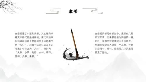 水墨古风风景甲骨文的演变知识讲座文字ppt