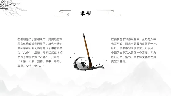 水墨古风风景甲骨文的演变知识讲座文字ppt
