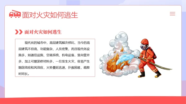 高层建筑火灾逃生知识讲解高层火灾消防安全培训PPT