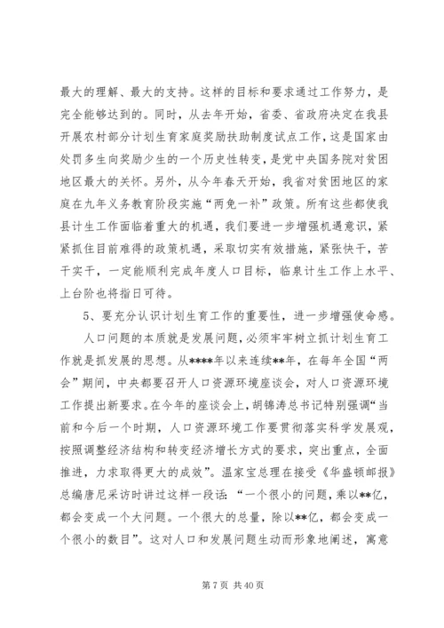 县委书记在全县人口计生工作会议上的讲话.docx