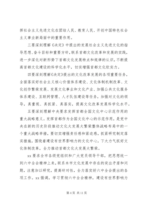 沿山镇委政法委认真传达学习贯彻党的十七届六中全会精神.docx