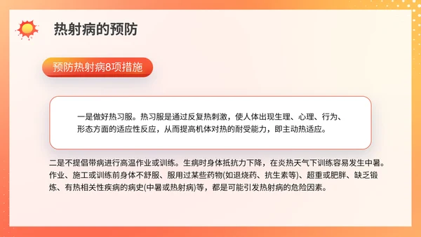 热射病预防夏日防暑PPT模板