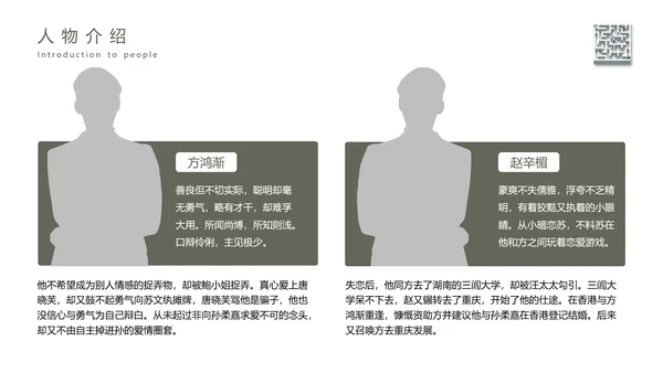 《围城》读书名著导读走迷宫ppt模板