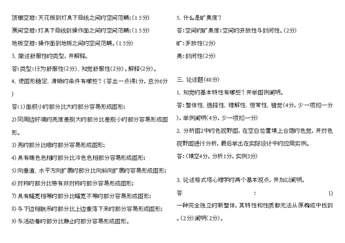 人机工程学所有试题及答案