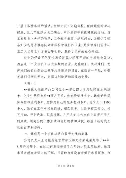 三八红旗集体先进事迹材料（企业）5篇.docx