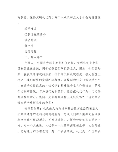 少先队活动课优秀案例