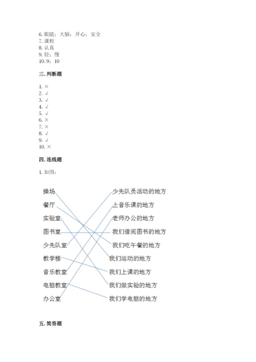 部编版一年级上册道德与法治第二单元《校园生活真快乐》测试卷附参考答案（满分必刷）.docx