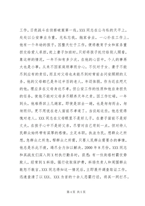 关于为＊＊＊同志报请个人三等功的事迹材料 (8).docx