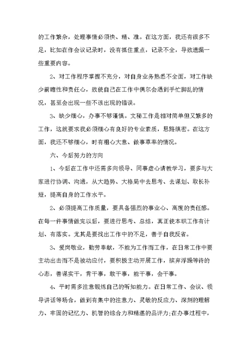 20xx年精选助理行政工作总结(共5页)