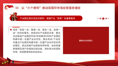 持续扩大对内对外开放打造国内国际双循环市场经营便利地专题党课PPT