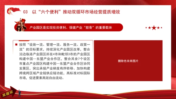 持续扩大对内对外开放打造国内国际双循环市场经营便利地专题党课PPT