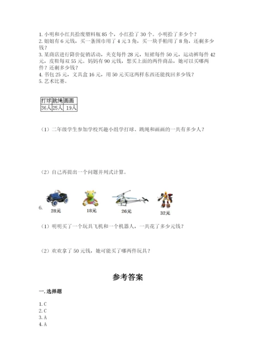 小学二年级上册数学期中测试卷（夺冠）word版.docx